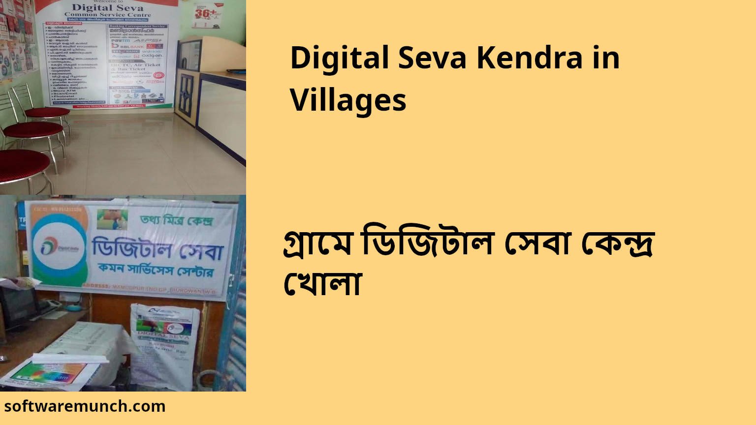 Digital Seva Kendra
